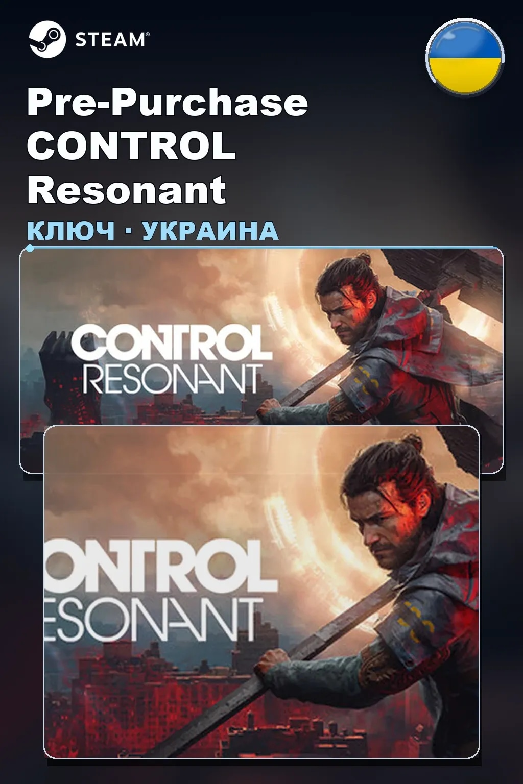 Pre-Purchase CONTROL Resonant — Украина