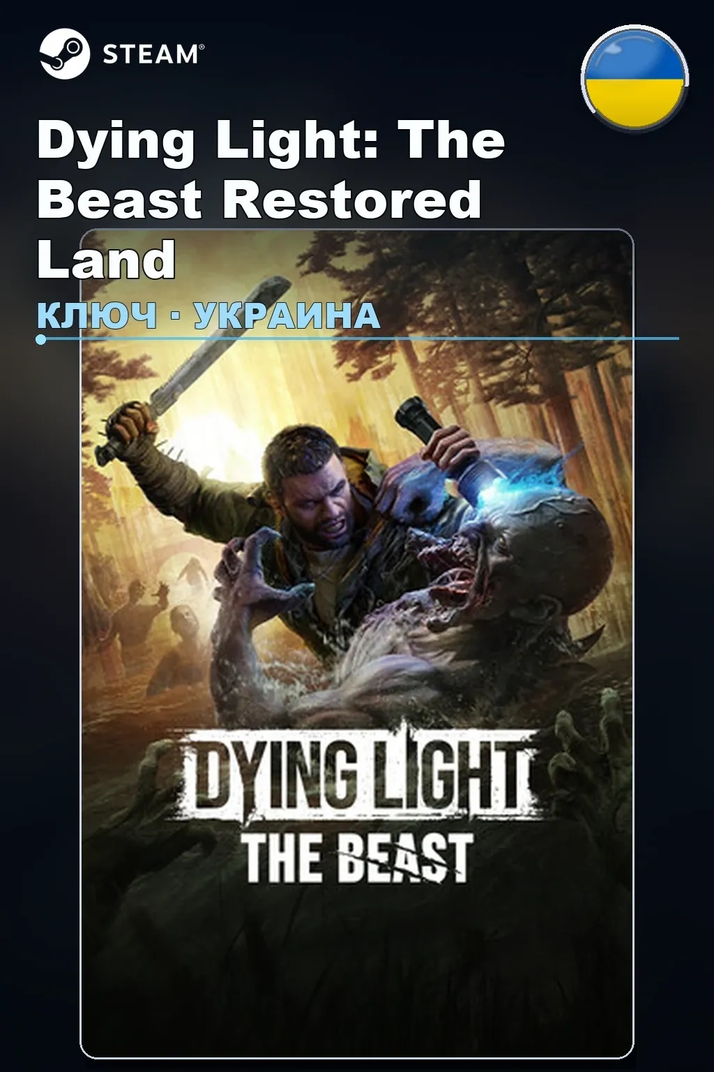 Dying Light: The Beast Restored Land — Украина
