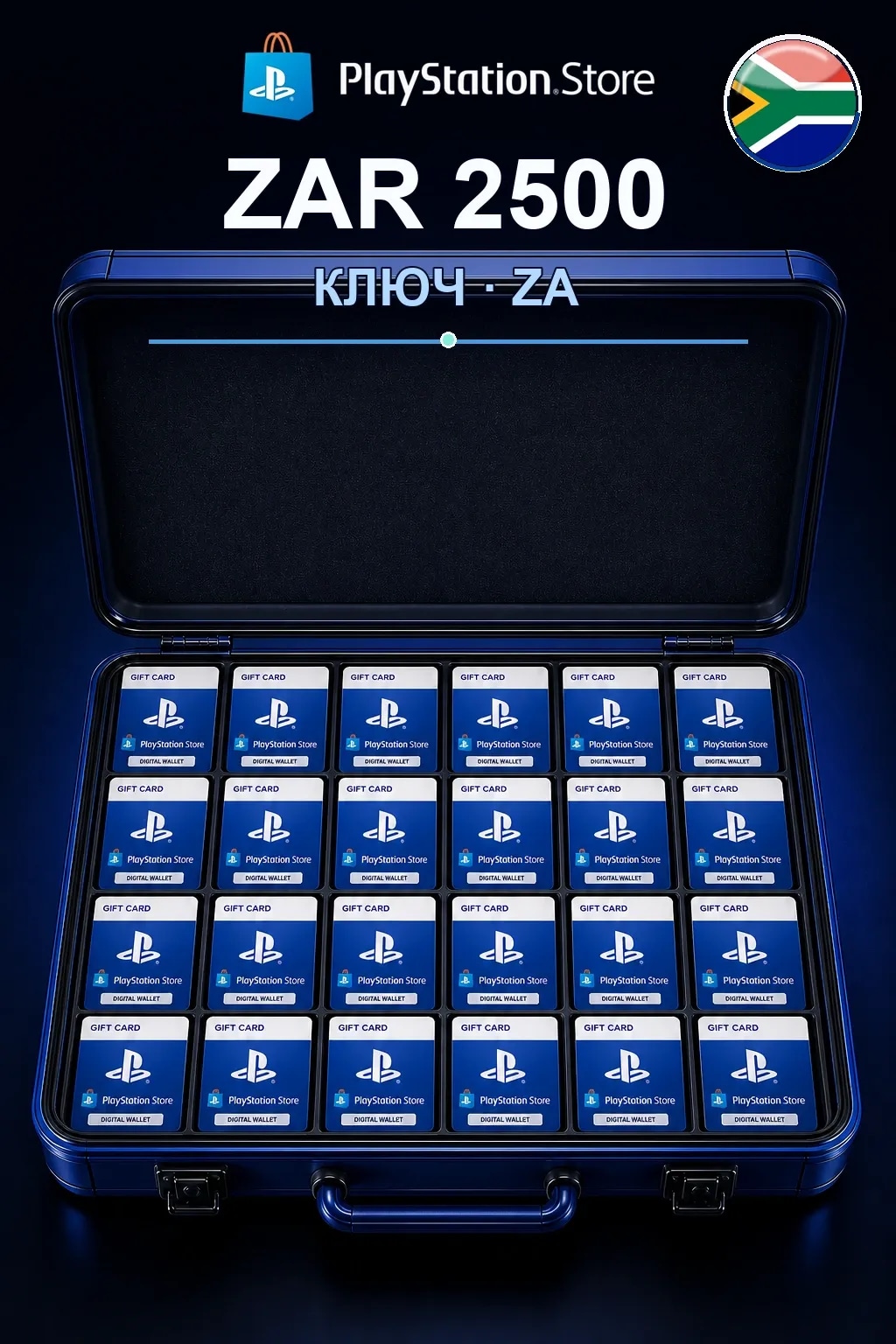 ZAR 2500 | Код активации