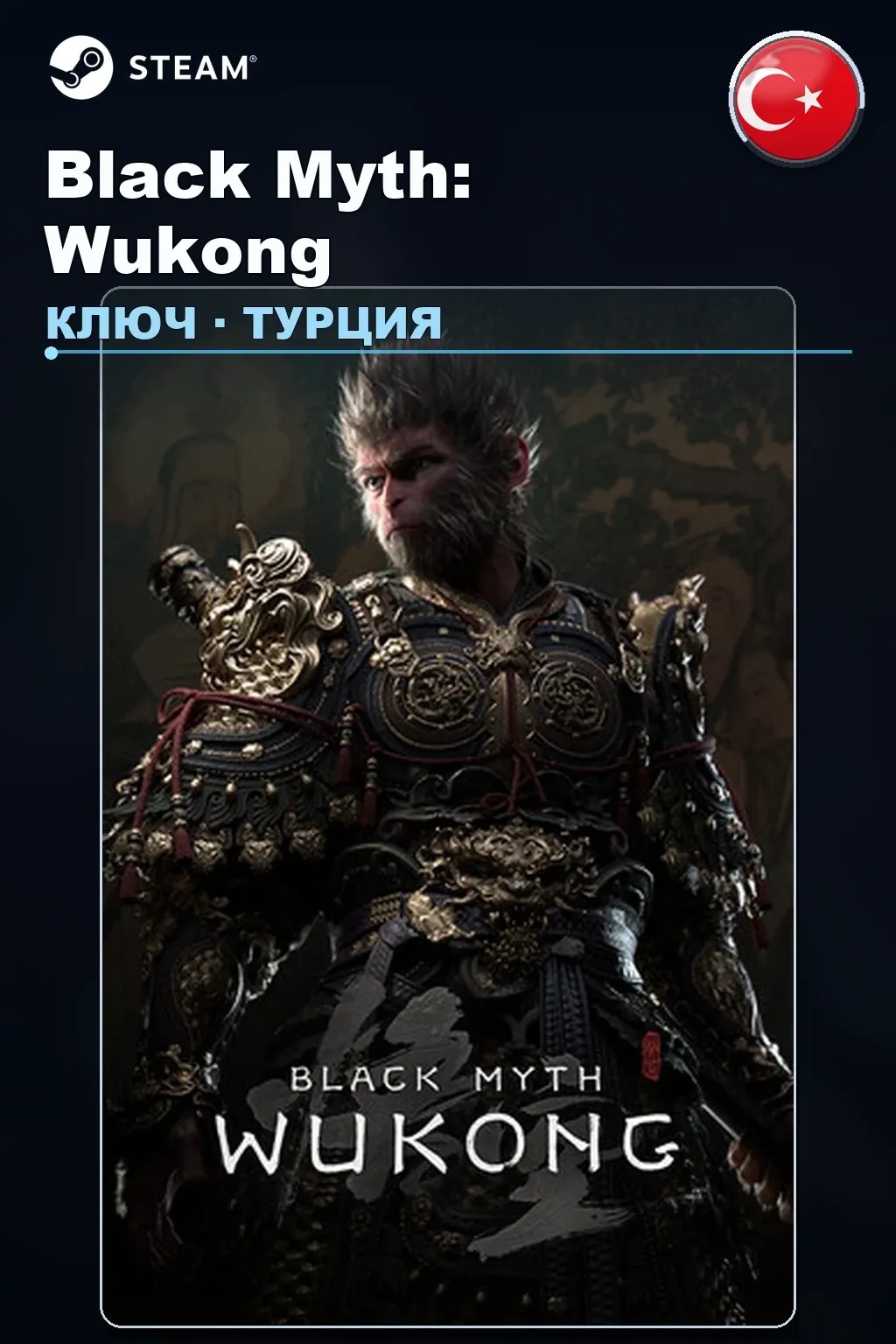 Black Myth: Wukong — Турция