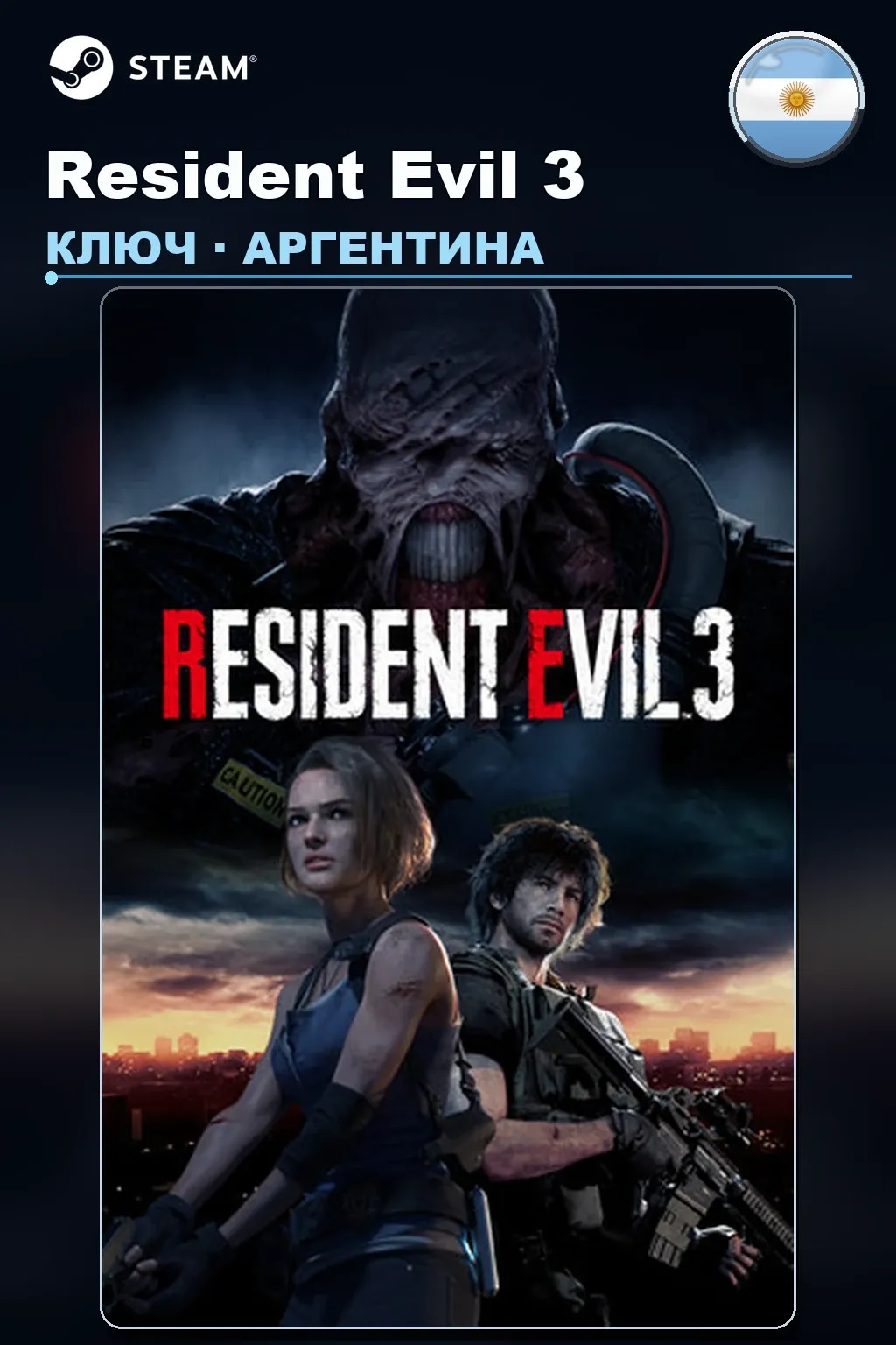 Resident Evil 3 — Аргентина