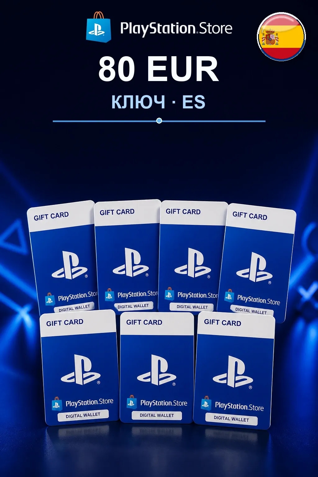 80 EUR | Код активации — ES