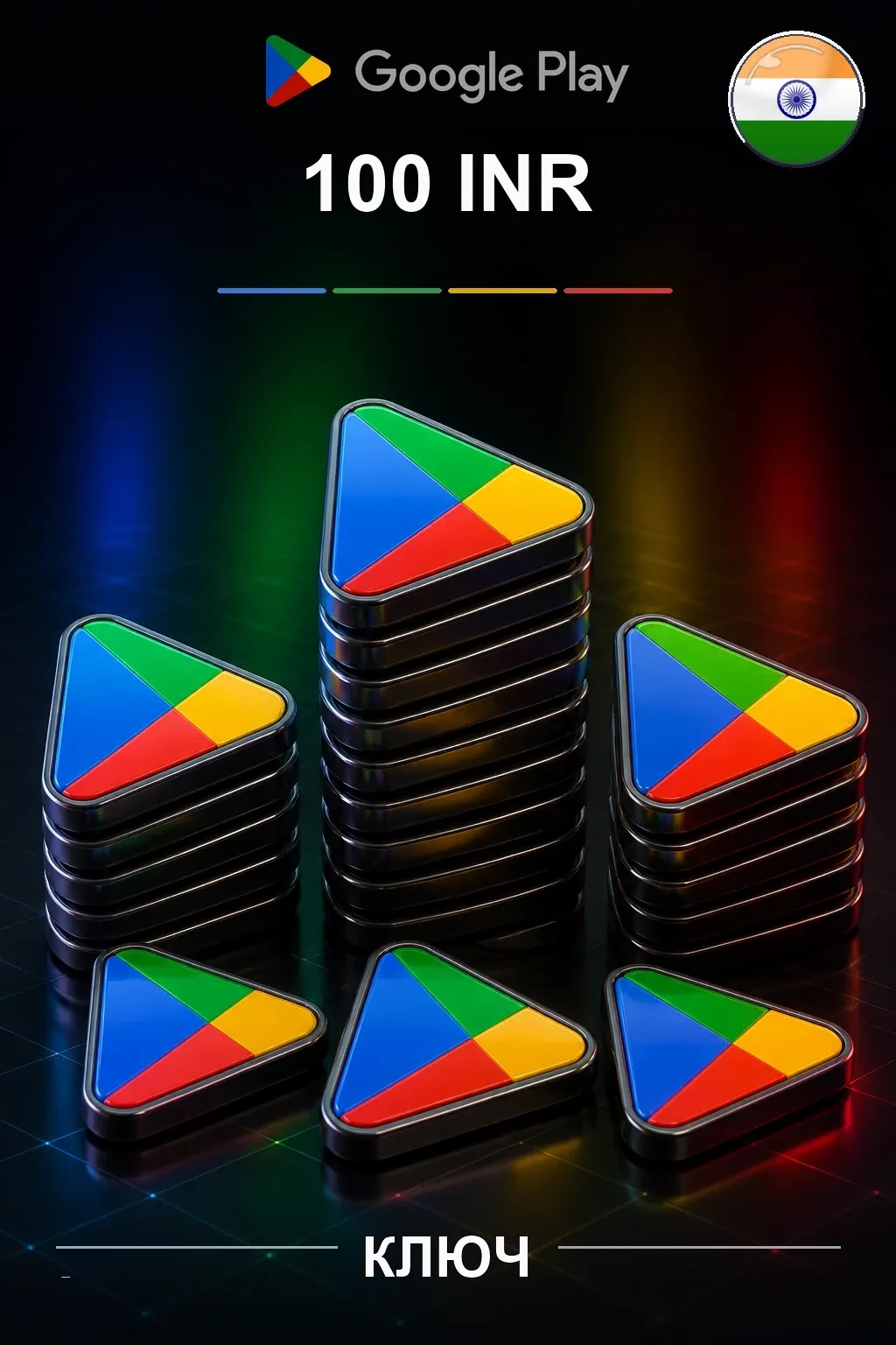 INDIA 100 INR - Google Play подарочная карта