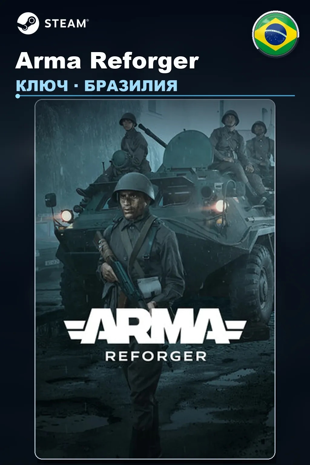 Arma Reforger — Бразилия