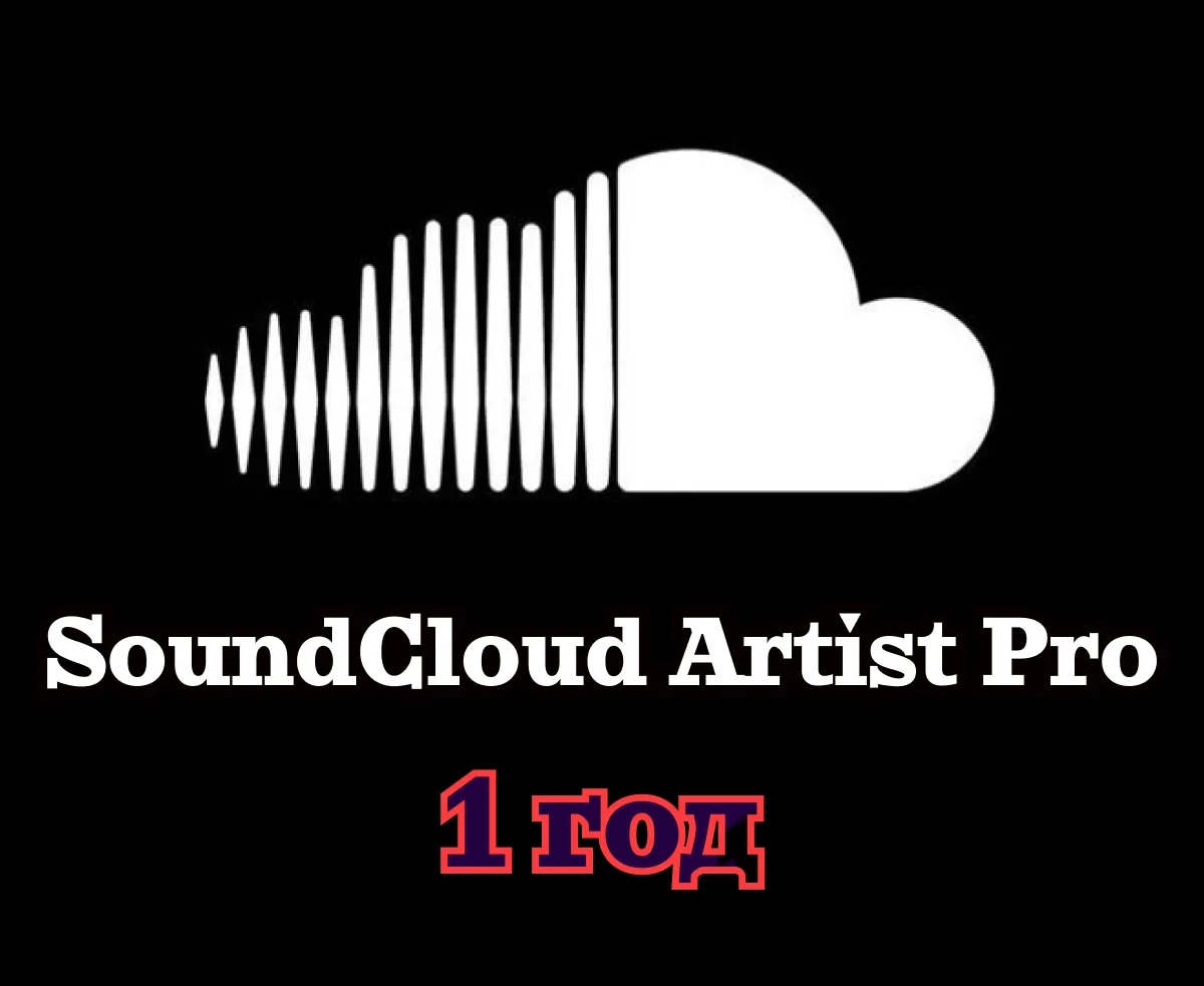 SoundCloud Artist Pro • 1 год • Ваш аккаунт