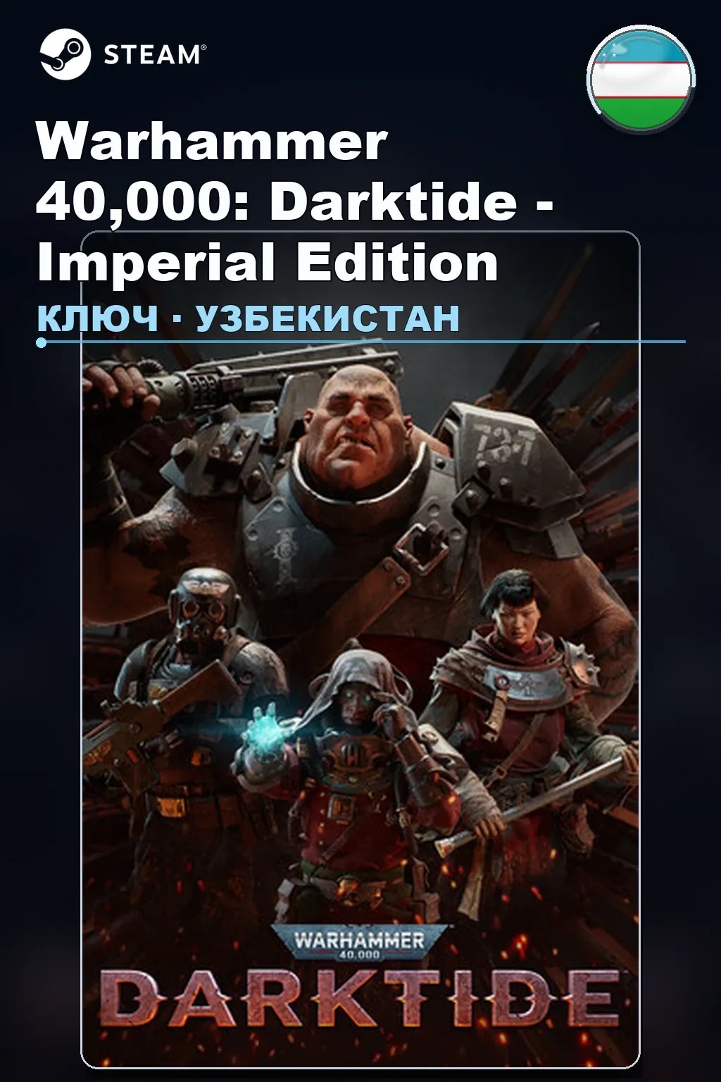 Warhammer 40,000: Darktide - Imperial Edition — Узбекистан