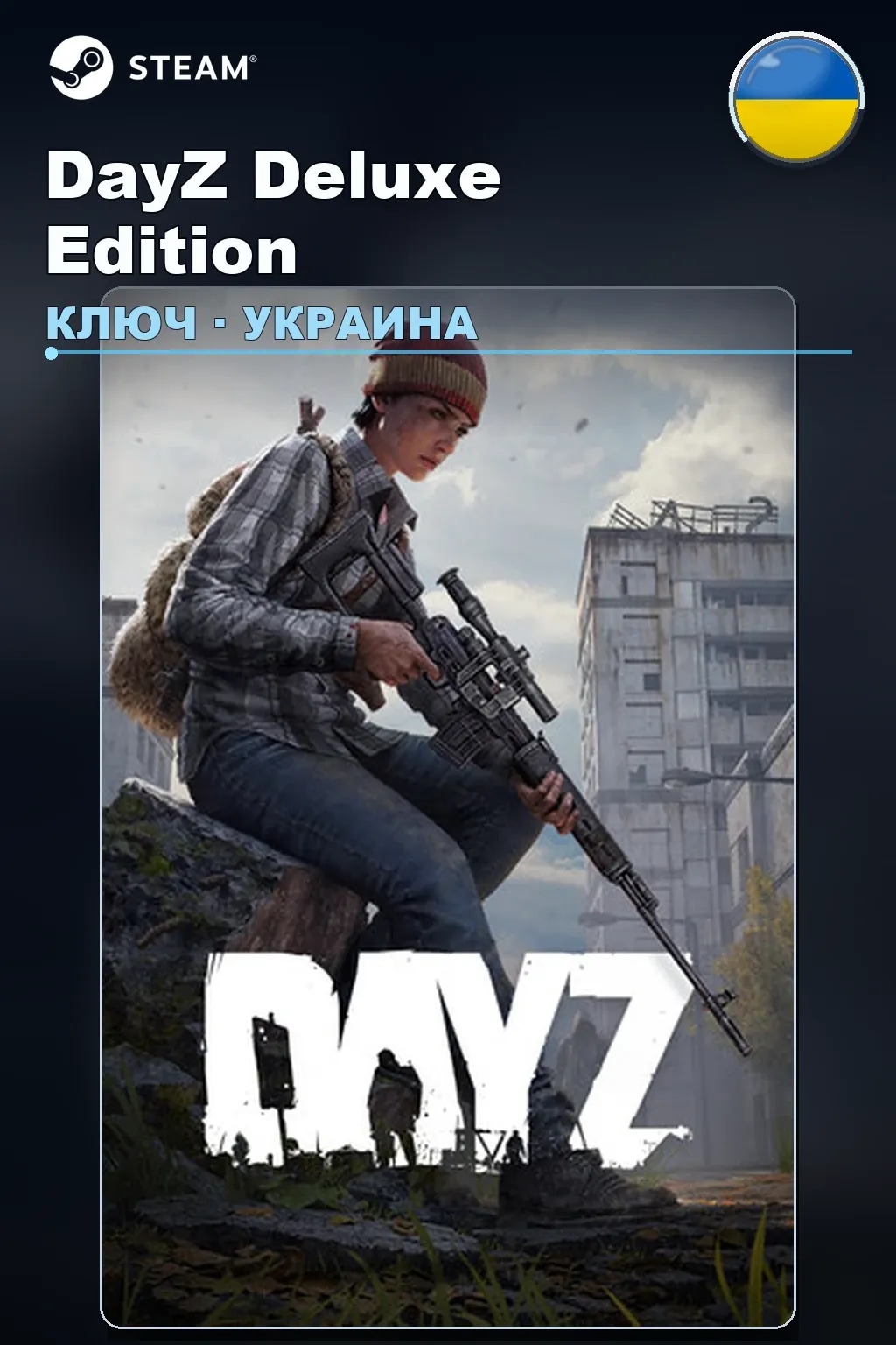 DayZ Deluxe Edition — Украина