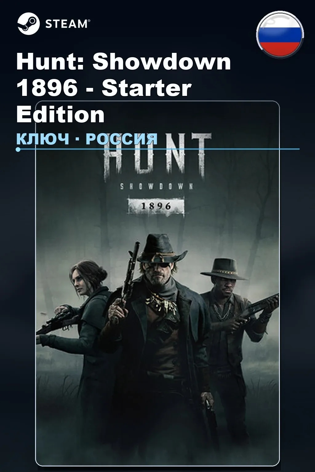 Hunt: Showdown 1896 - Starter Edition — Россия