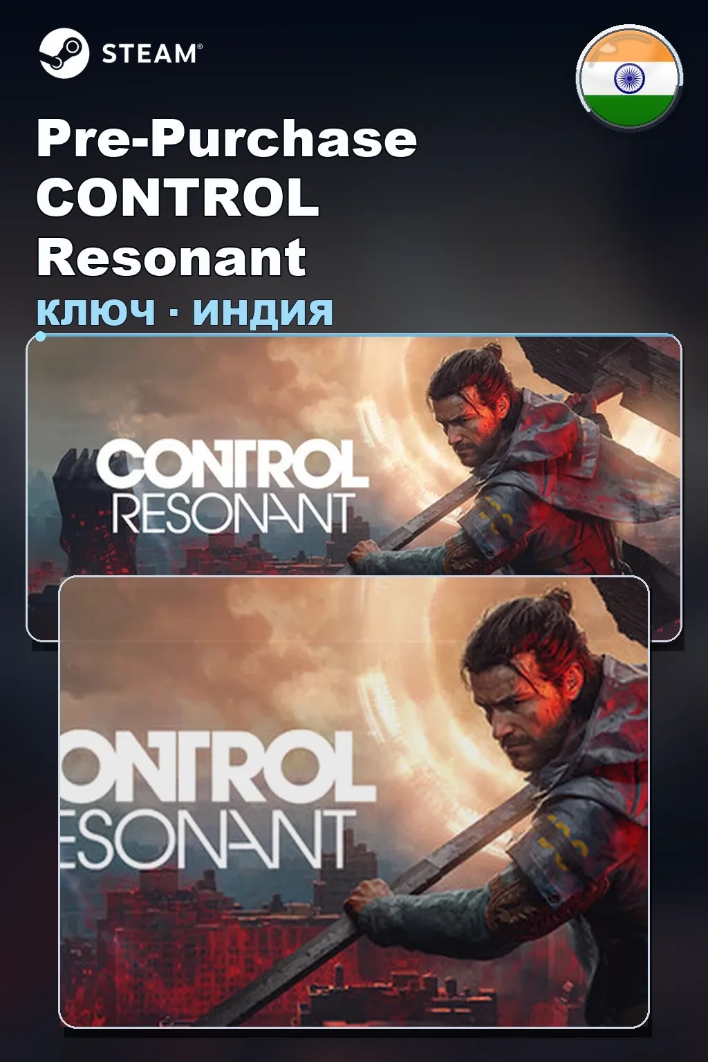 Pre-Purchase CONTROL Resonant — Индия
