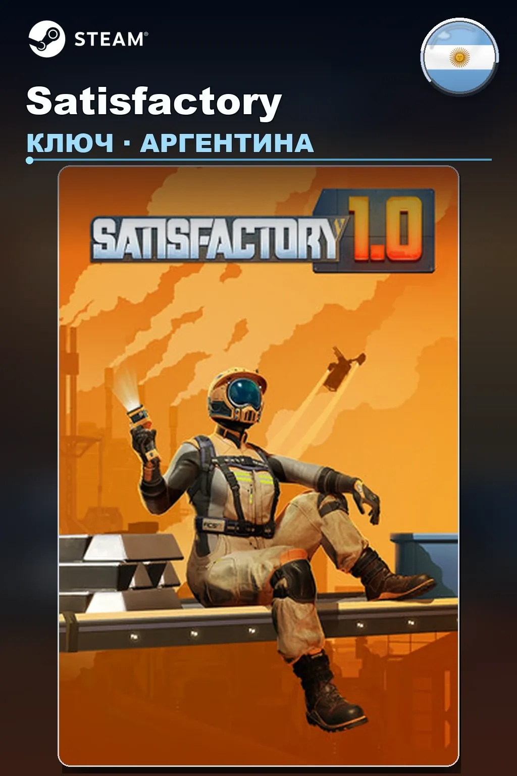 Satisfactory — Аргентина