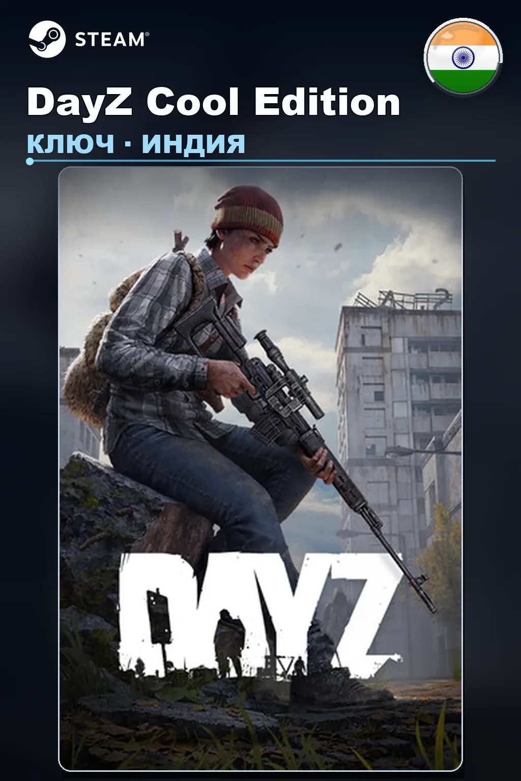 DayZ Cool Edition — Индия