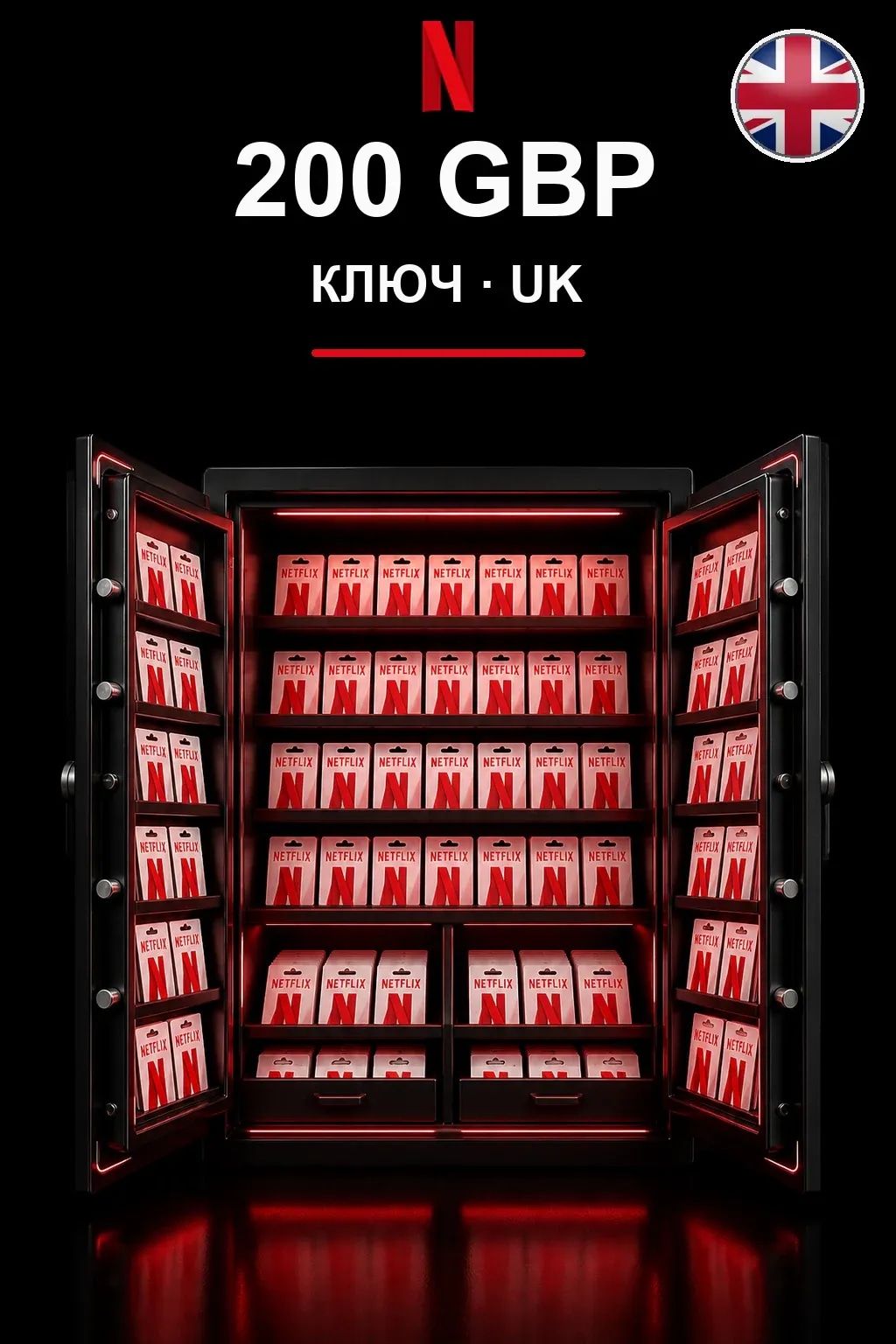 GBP 200 Netflix подарочная карта — UK