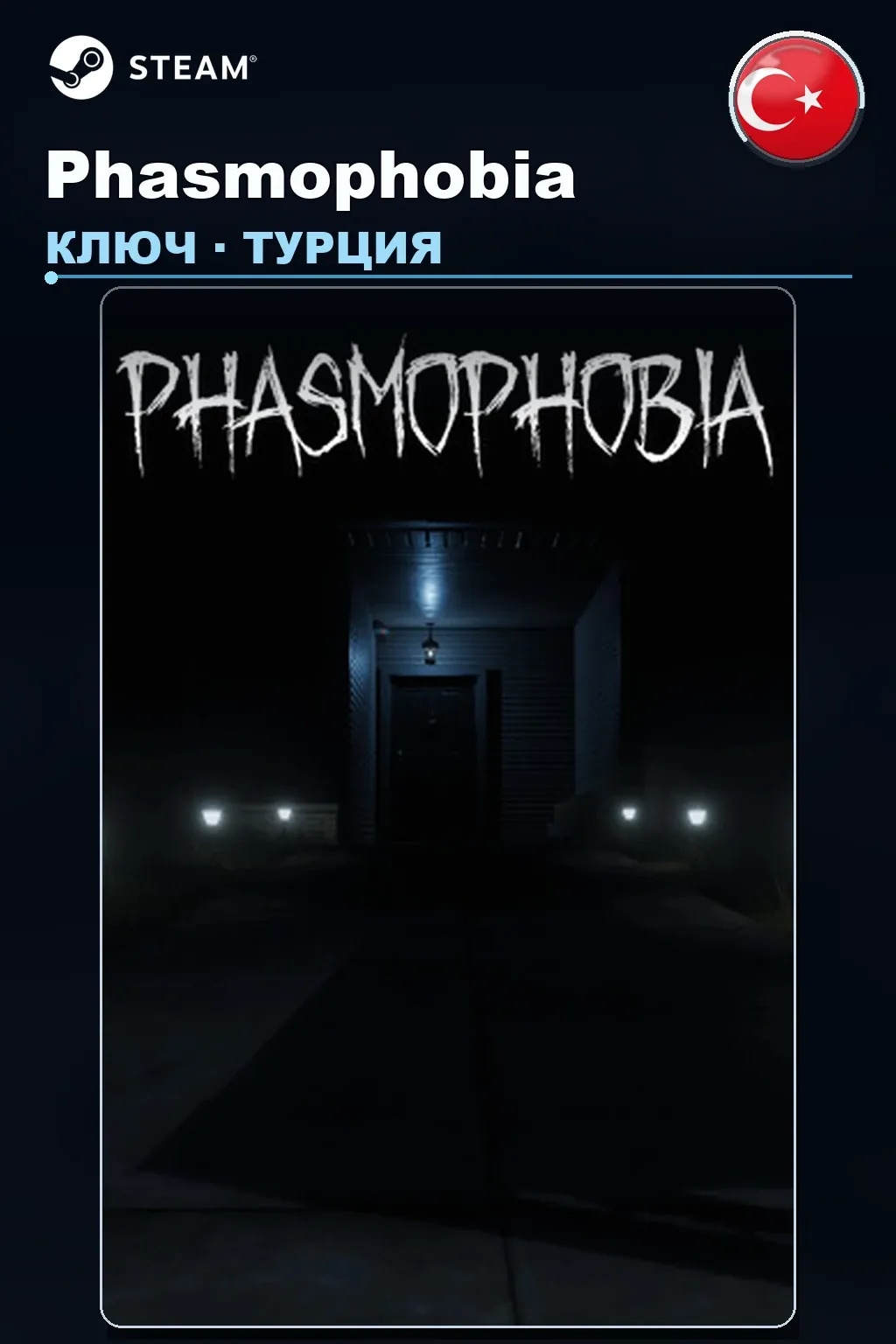 Phasmophobia — Турция
