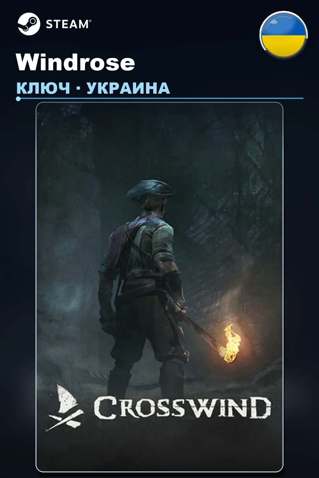 Windrose — Украина