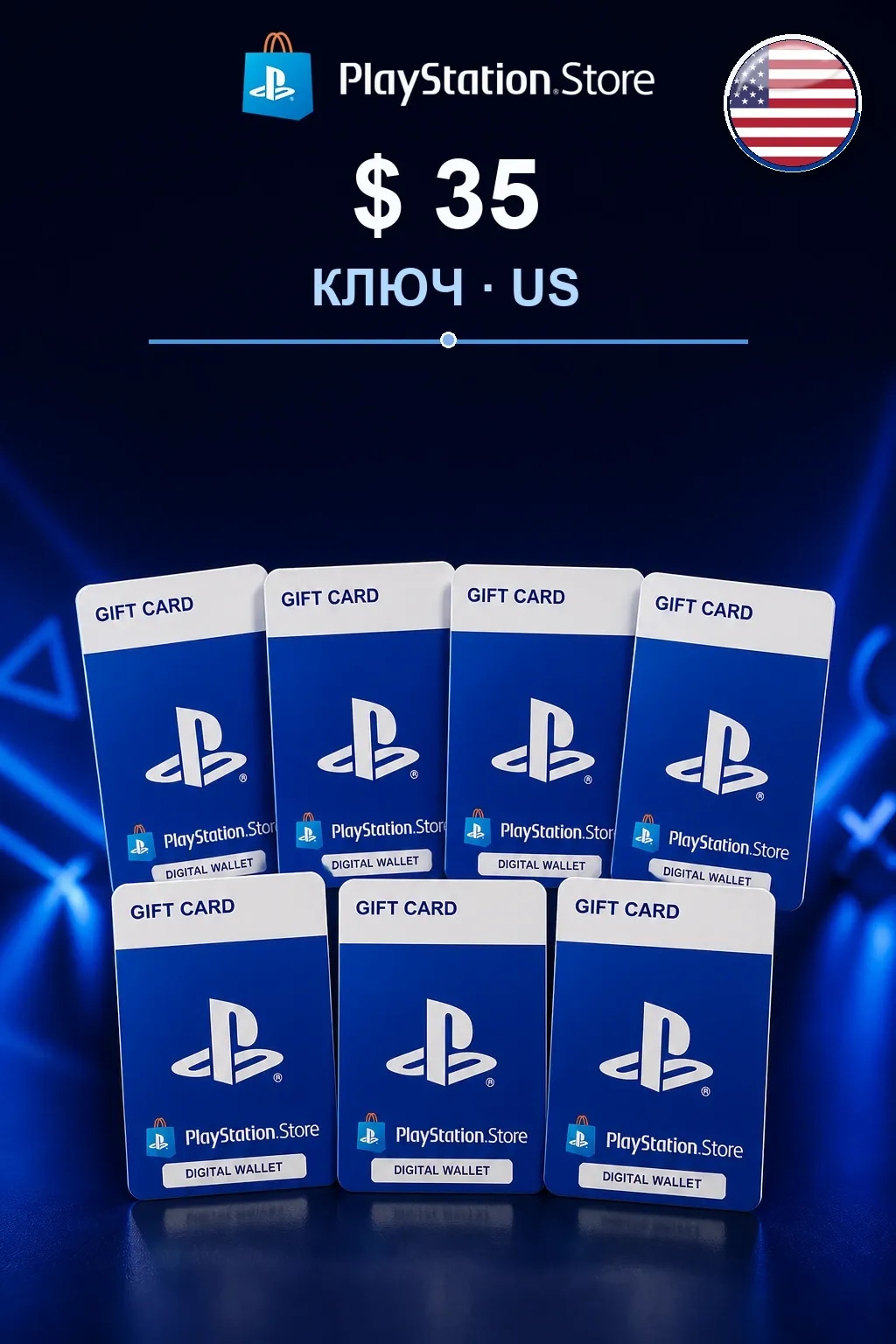 35$ | Код активации — US