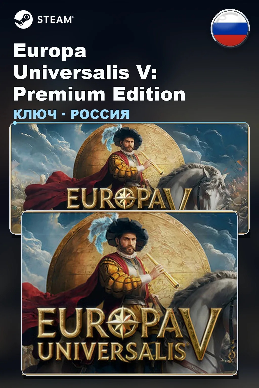 Europa Universalis V: Premium Edition — Россия