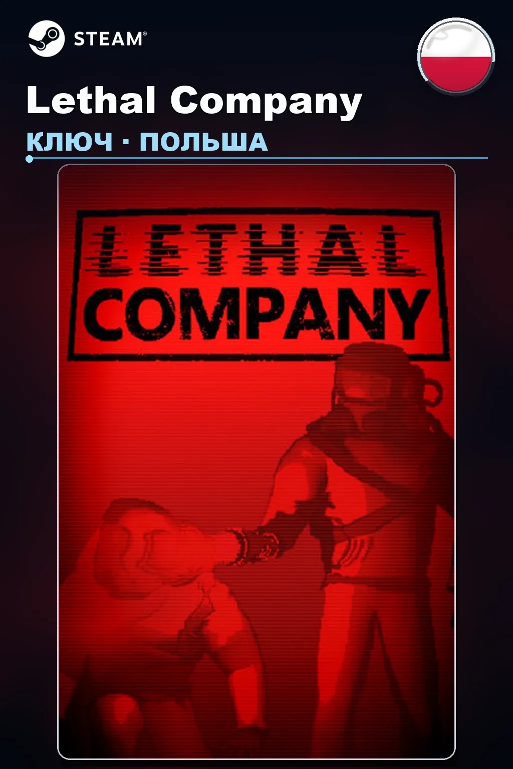 Lethal Company — Польша