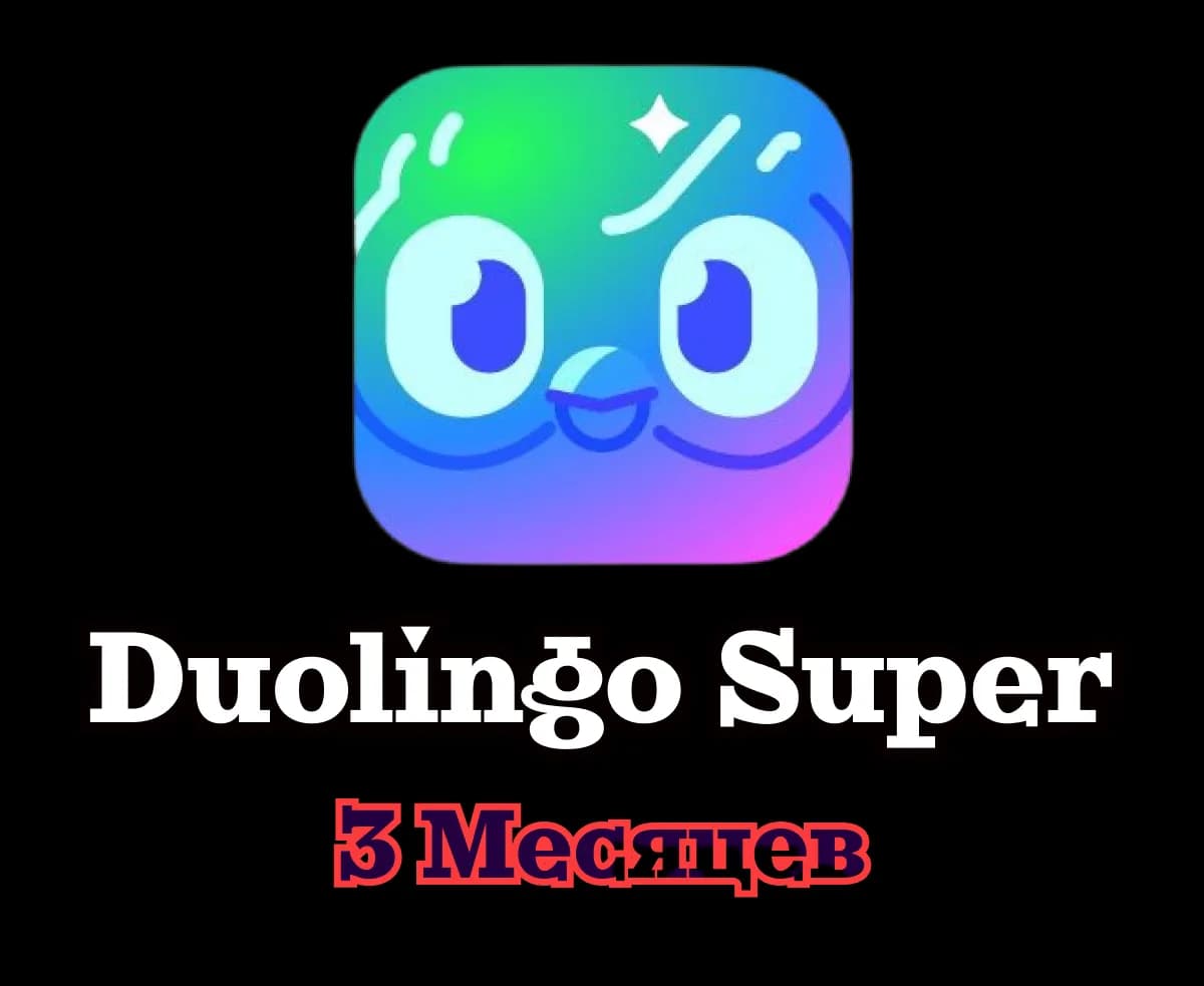Duolingo Super • 3 месяца • Ваш аккаунт • Гарантия