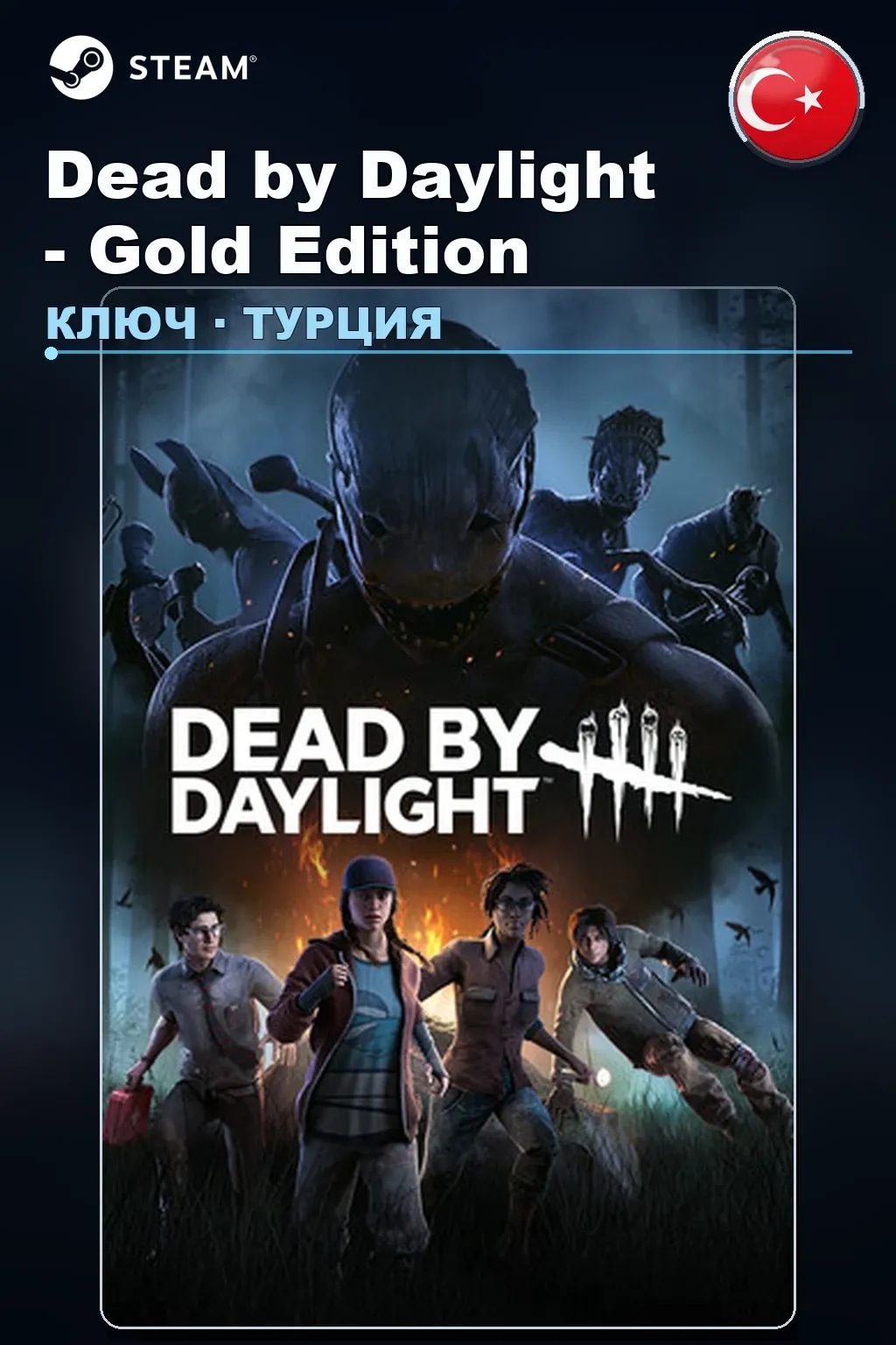 Dead by Daylight - Gold Edition — Турция