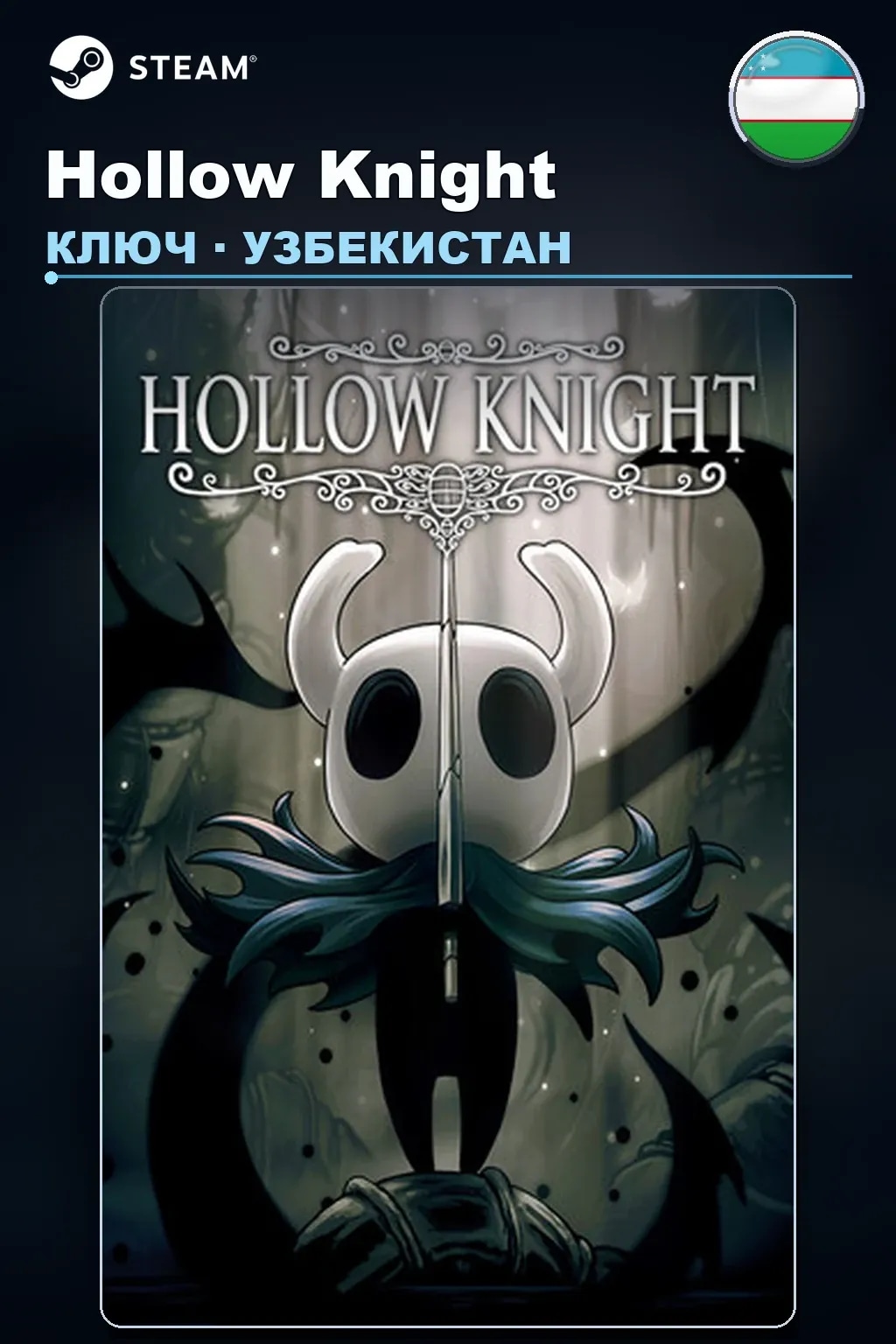Hollow Knight — Узбекистан