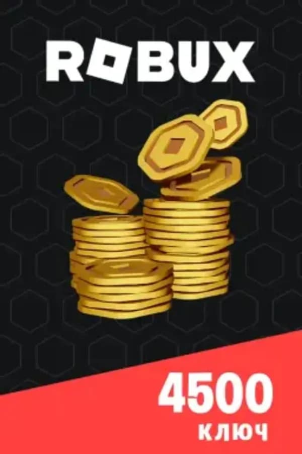 Roblox 4500 Robux — Код активации