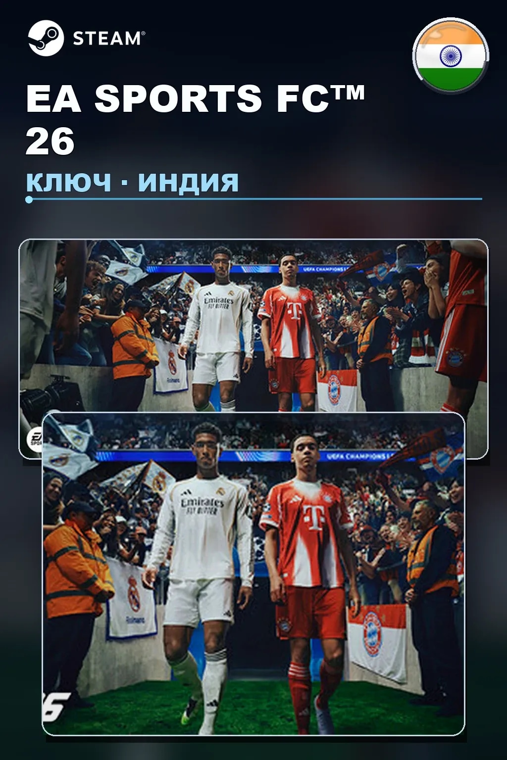 EA SPORTS FC™ 26 — Индия