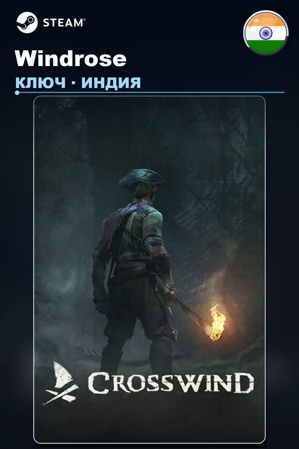Windrose — Индия