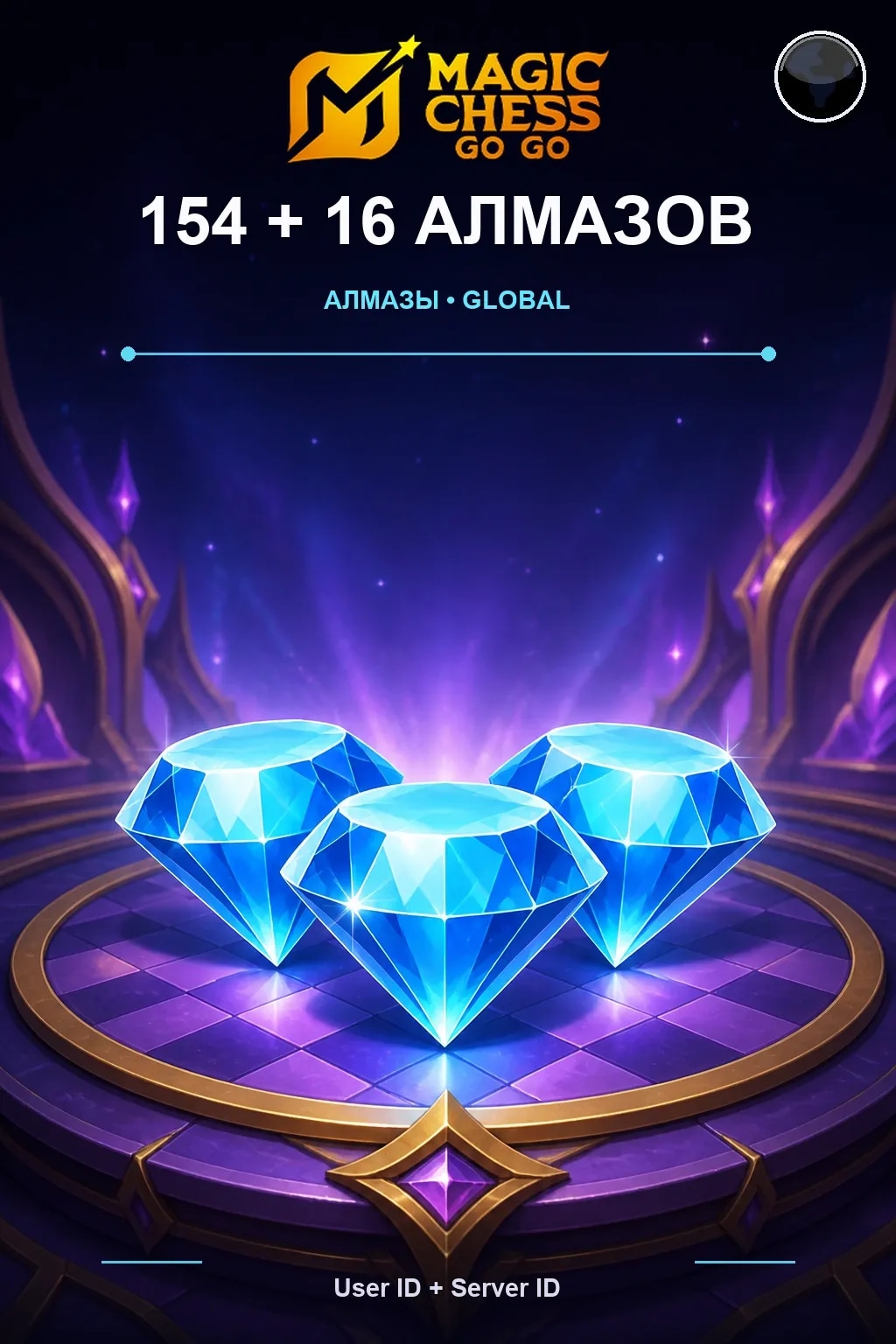154 + 16 Алмазов — Magic Chess