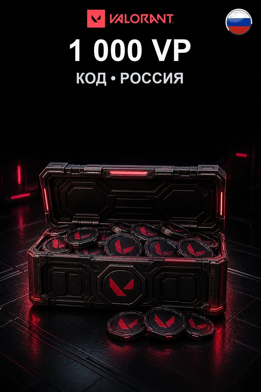 1000 VP — Коды Россия