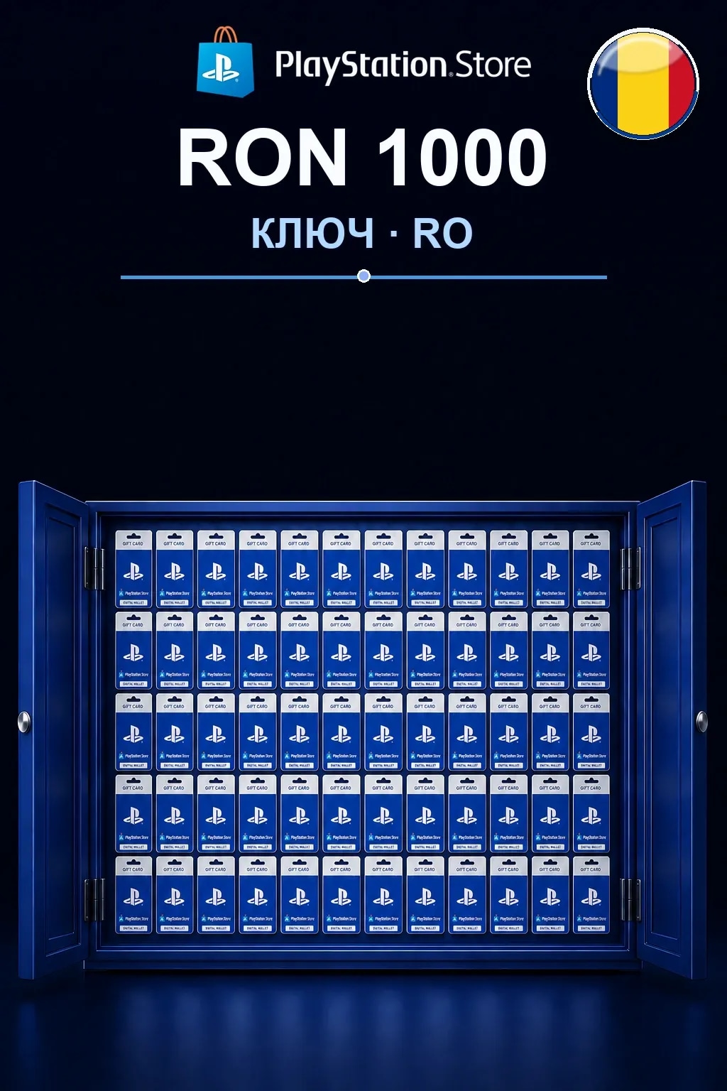RON 1000 | Код активации