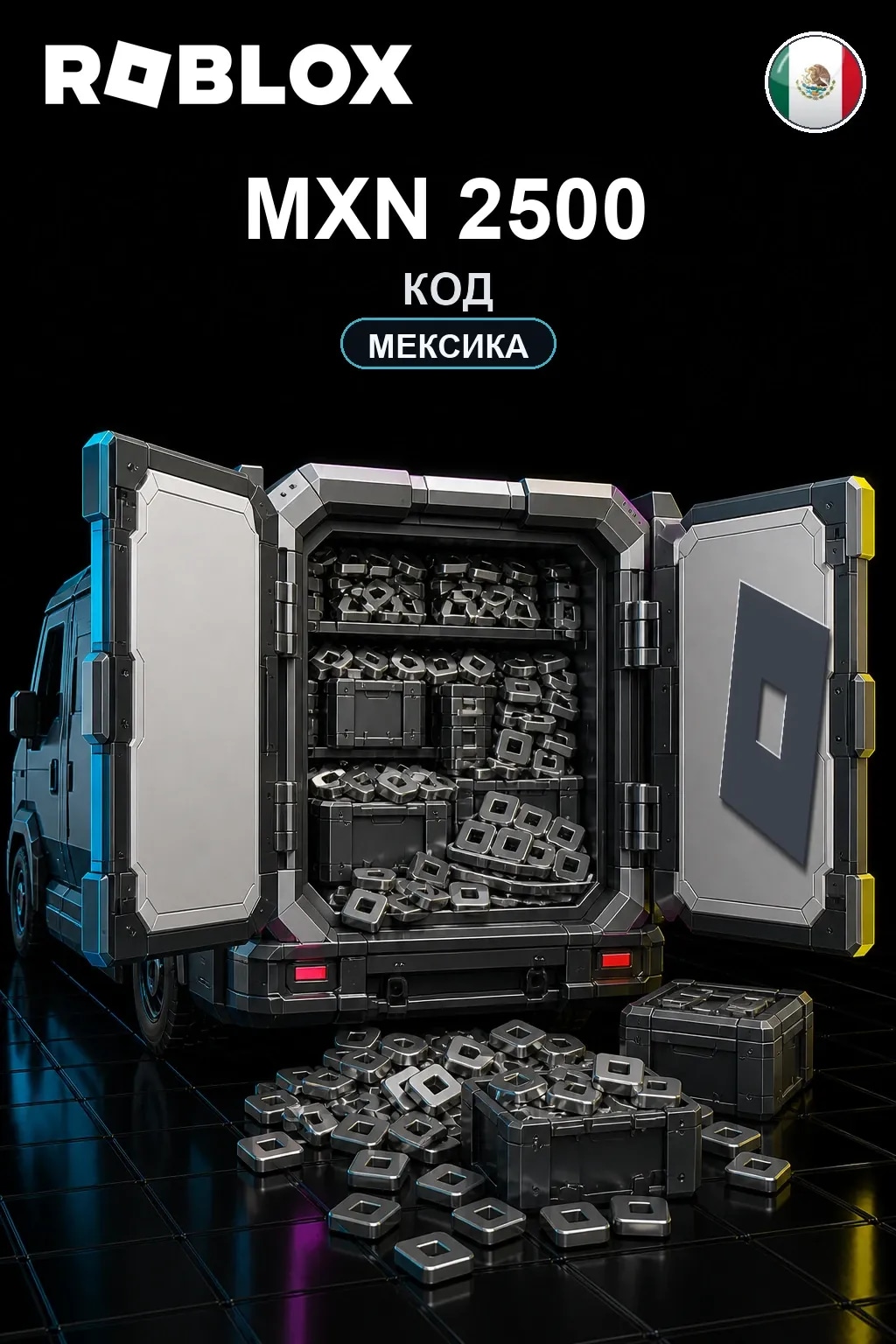 MXN 2500 | Код активации