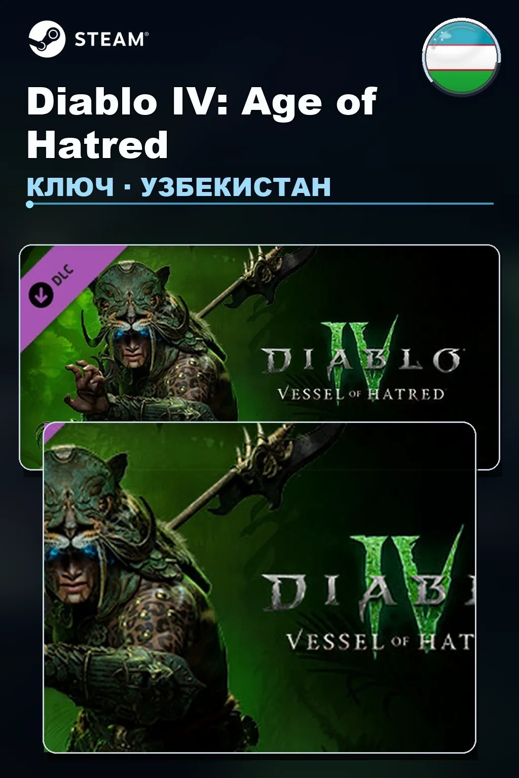 Diablo IV: Age of Hatred — Узбекистан