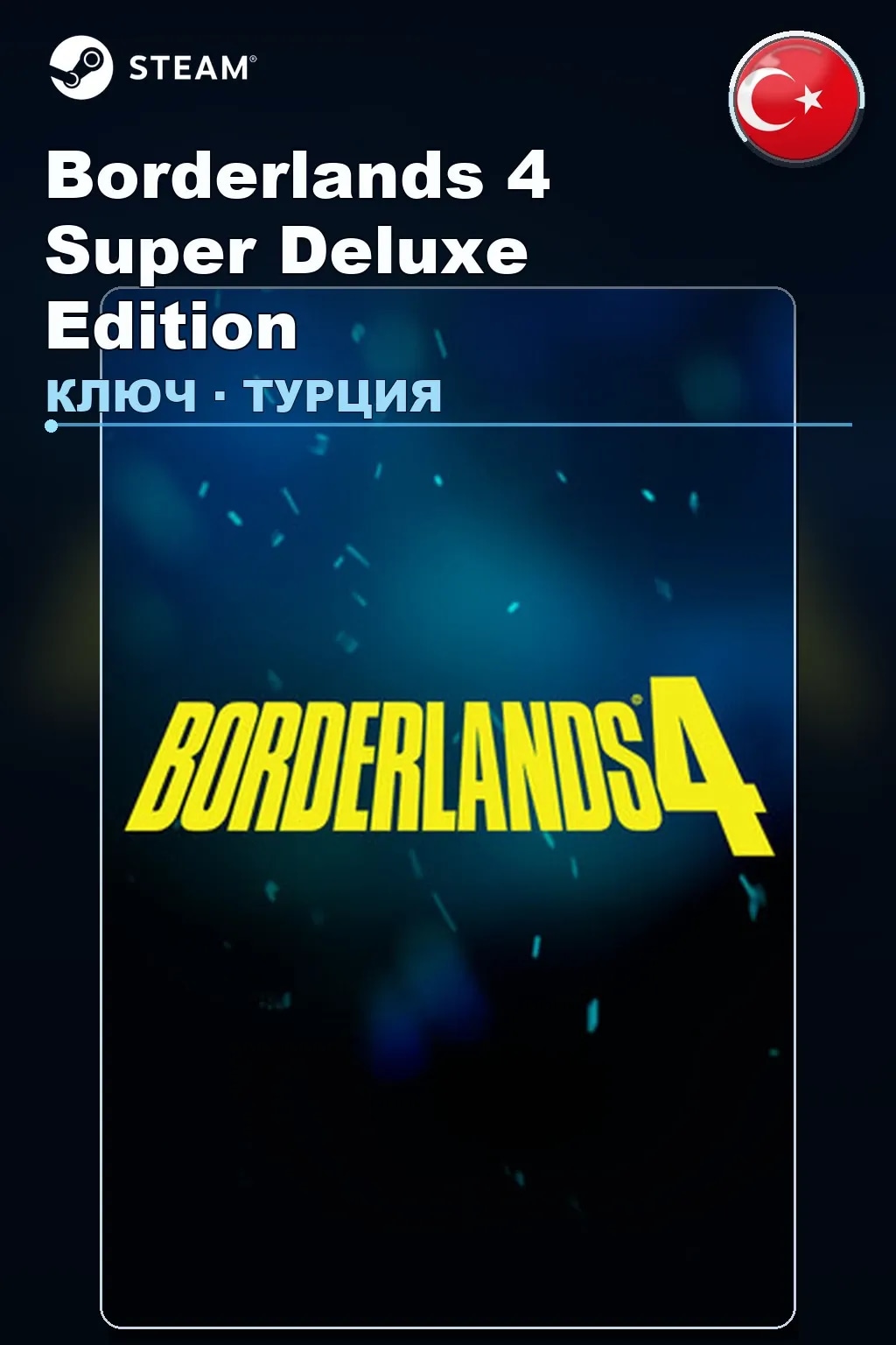 Borderlands 4 Super Deluxe Edition — Турция