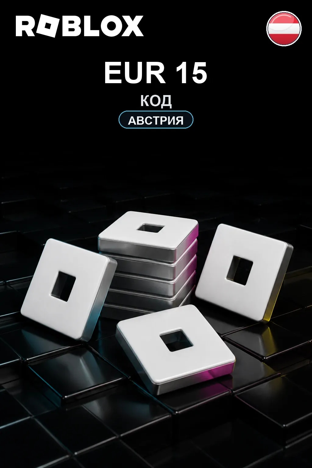 EUR 15 | Код активации — AT