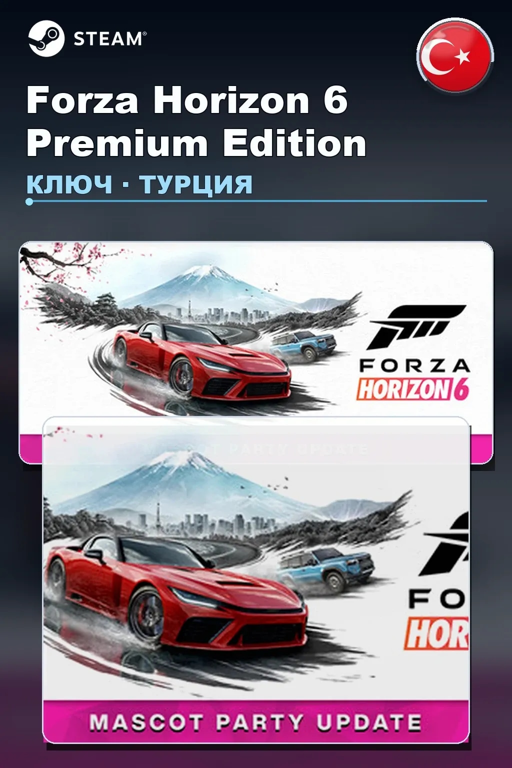 Forza Horizon 6 Premium Edition — Турция