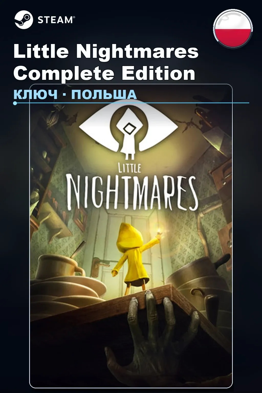 Little Nightmares Complete Edition — Польша
