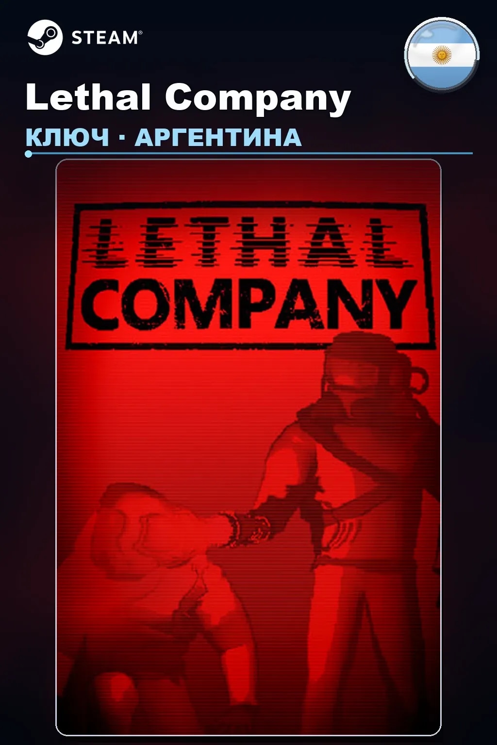 Lethal Company — Аргентина