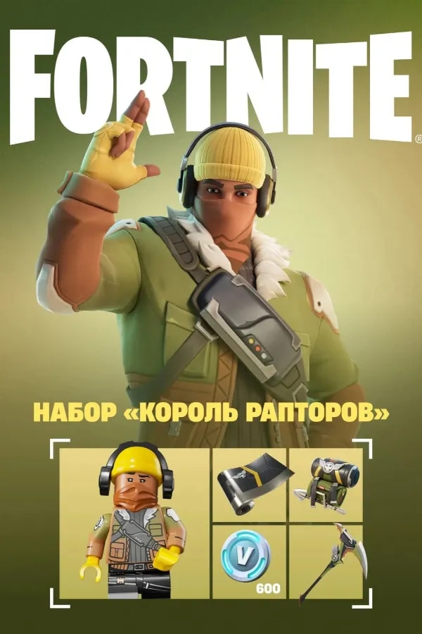 Стартовый набор "Король рапторов" (Активация через Xbox аккаунт)