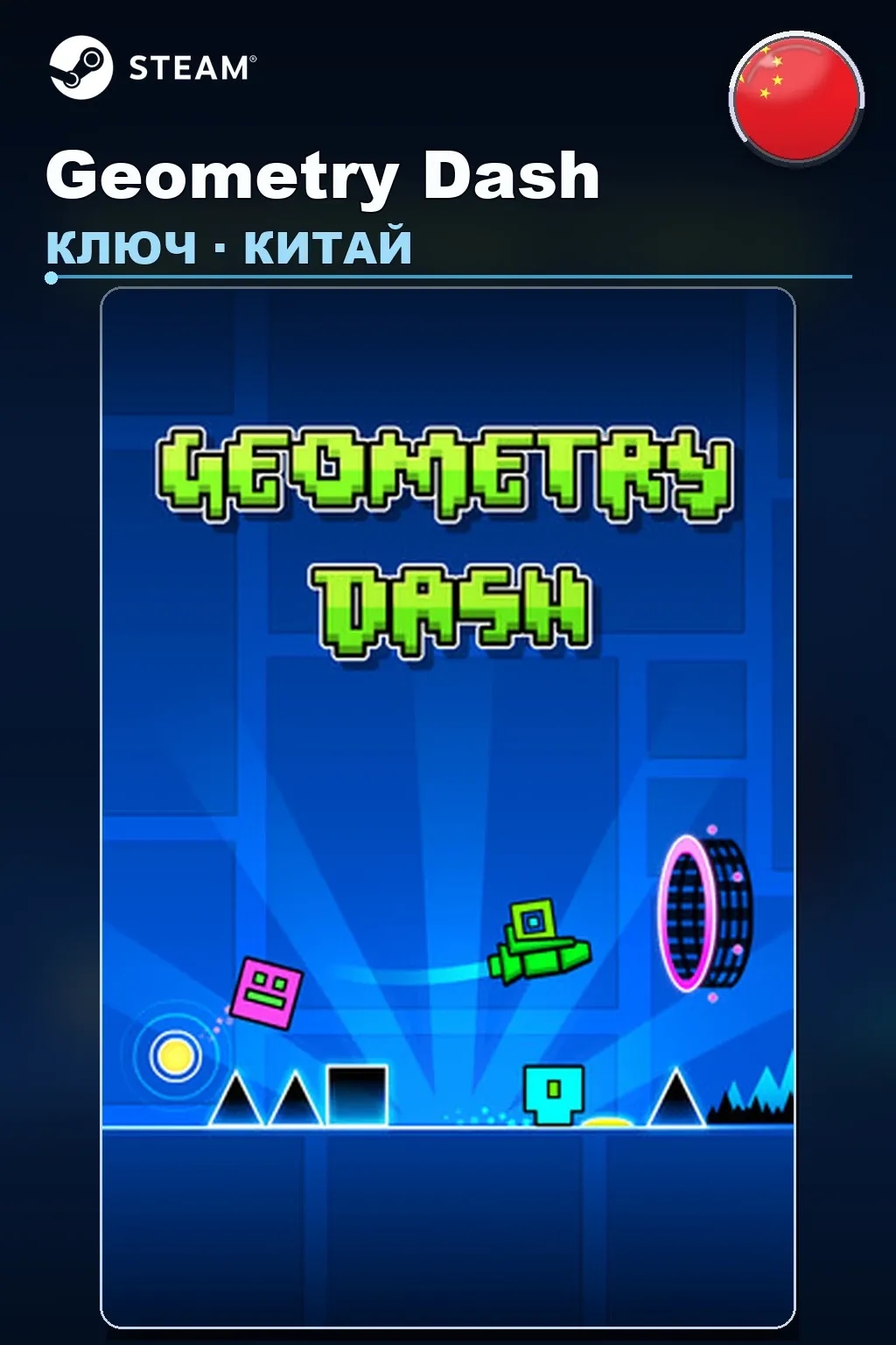 Geometry Dash — Китай