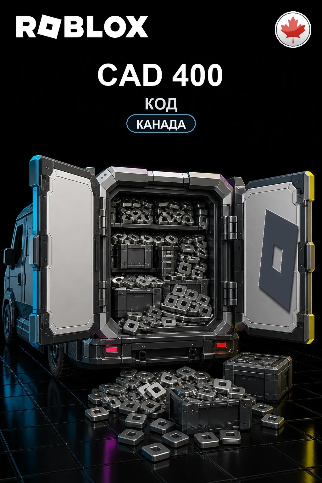 CAD 400 | Код активации