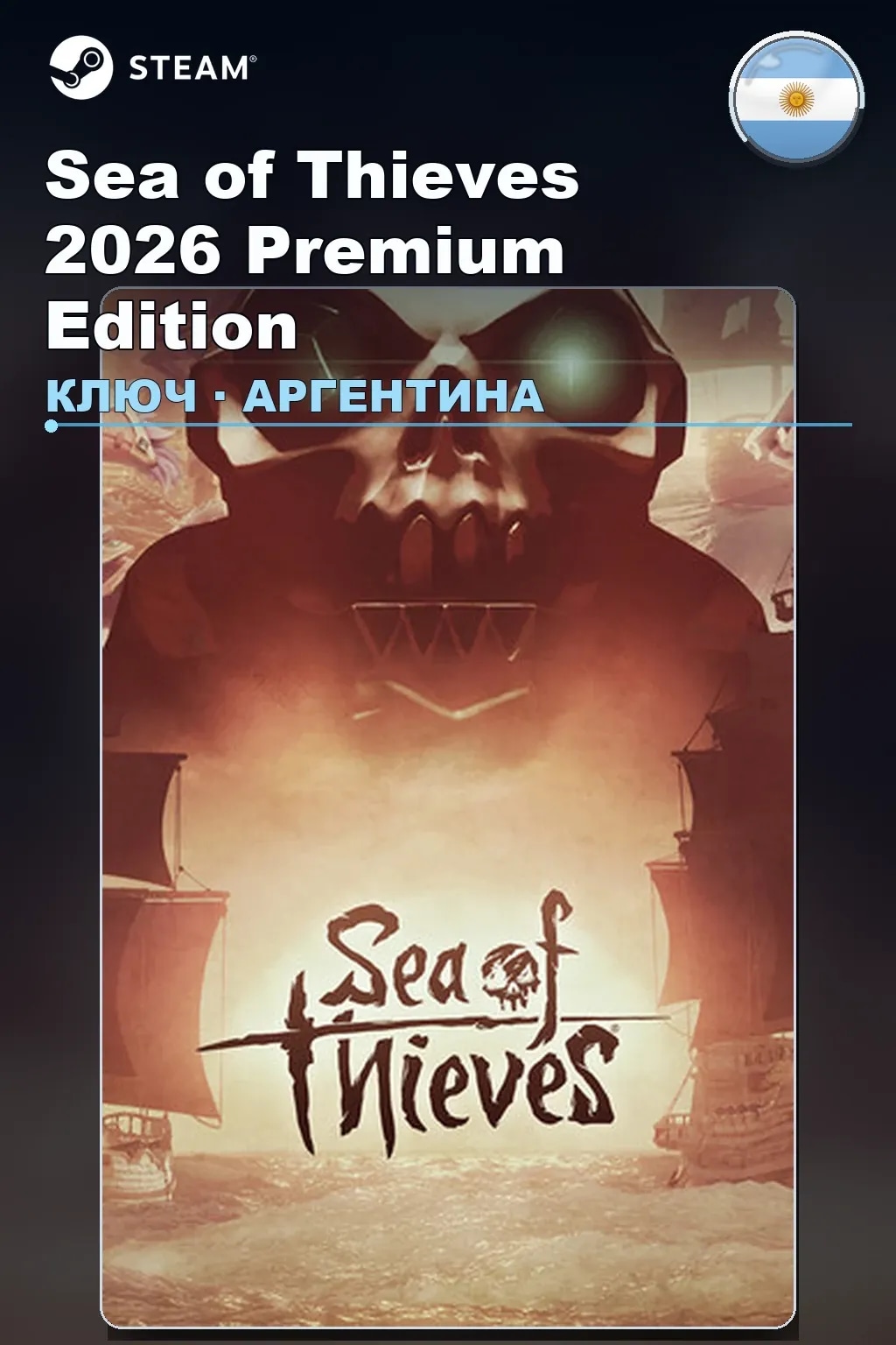 Sea of Thieves 2026 Premium Edition — Аргентина