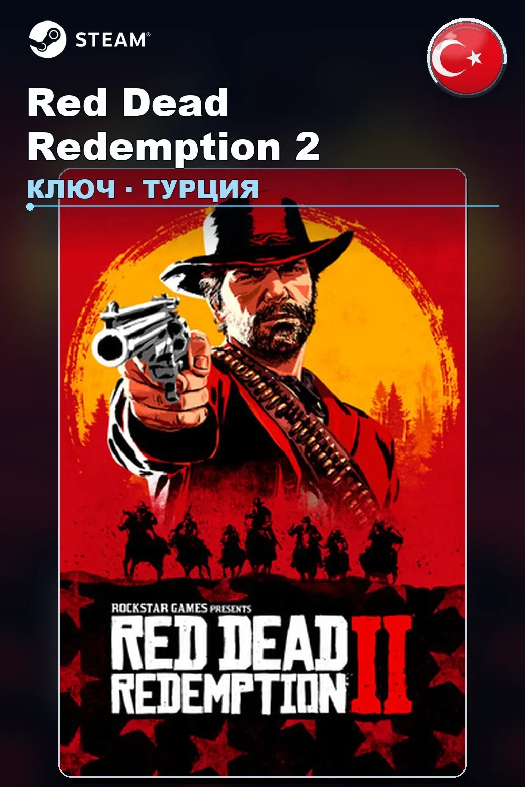 Red Dead Redemption 2 — Турция