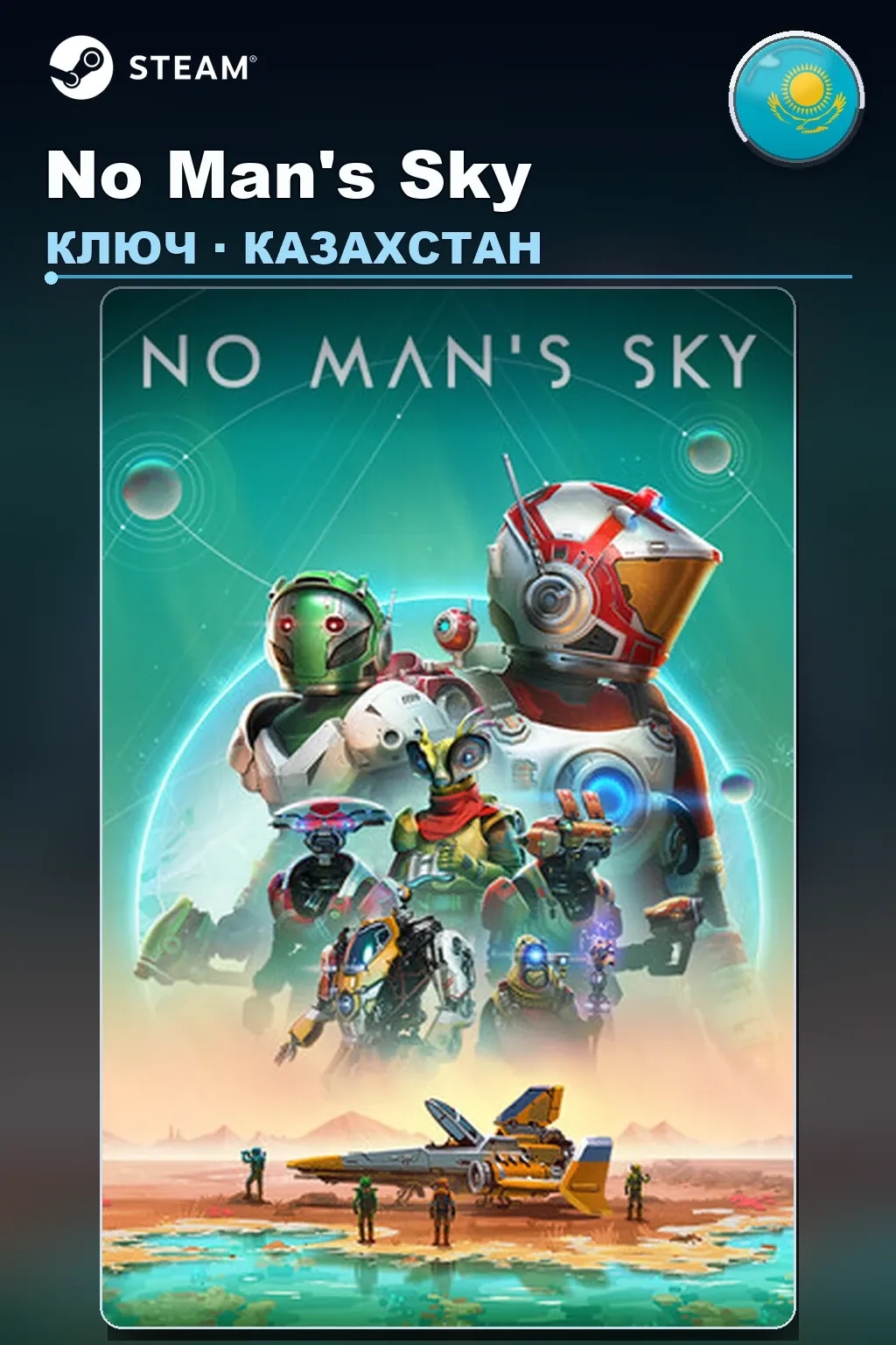 No Man's Sky — Казахстан