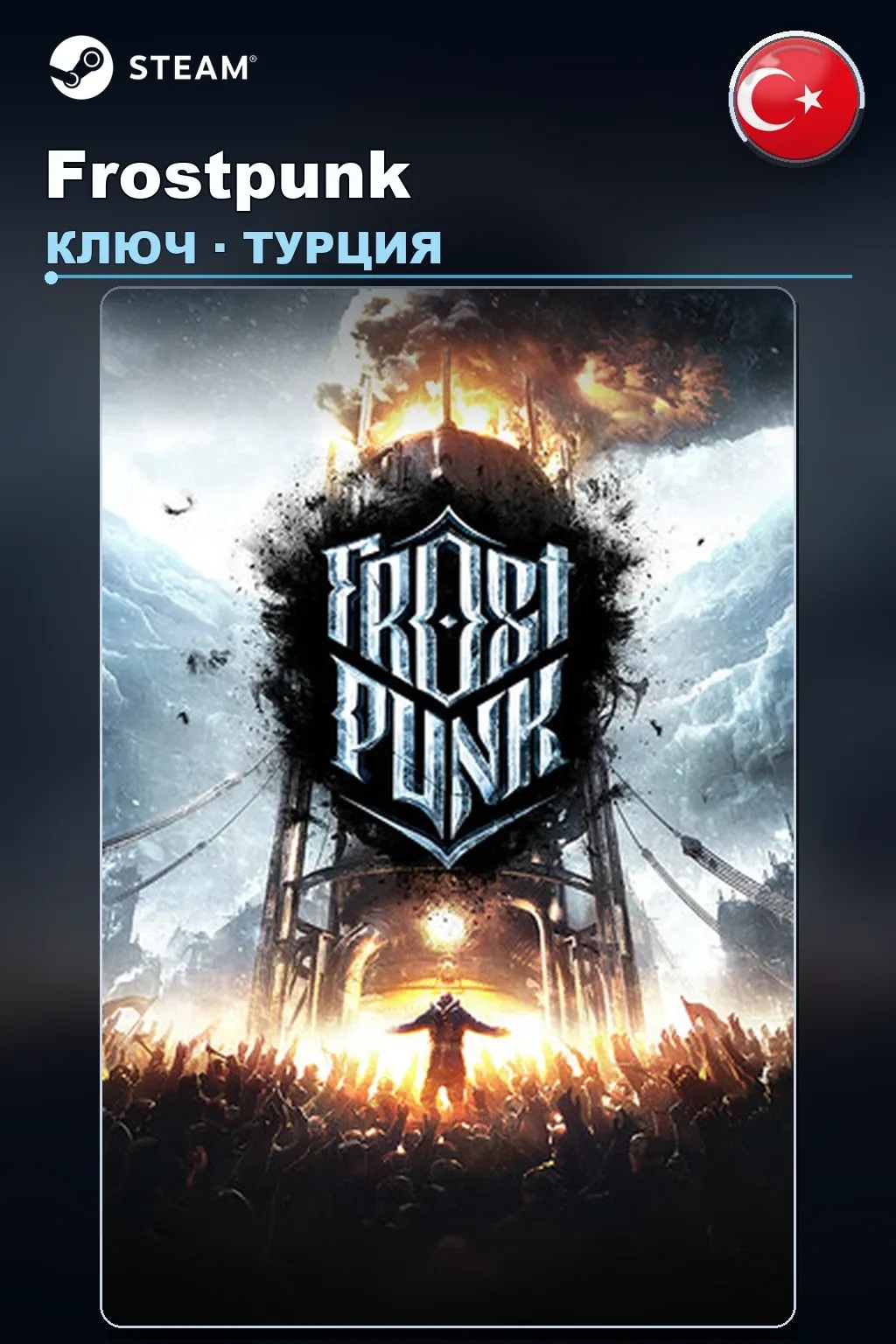 Frostpunk — Турция