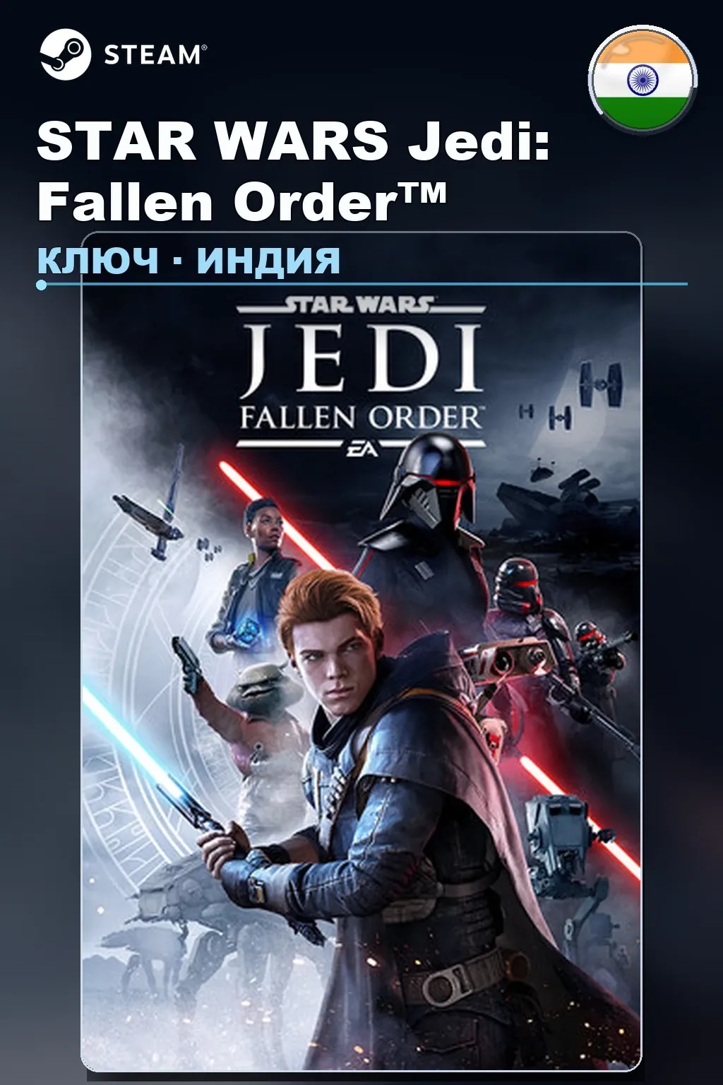 STAR WARS Jedi: Fallen Order™ — Индия