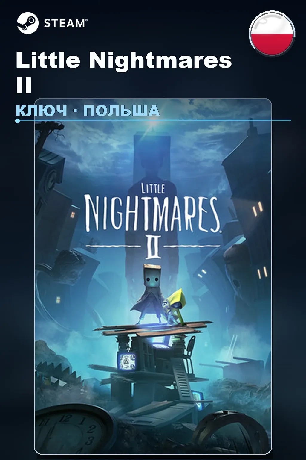 Little Nightmares II — Польша