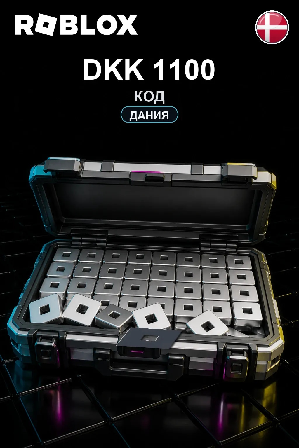 DKK 1100 | Код активации