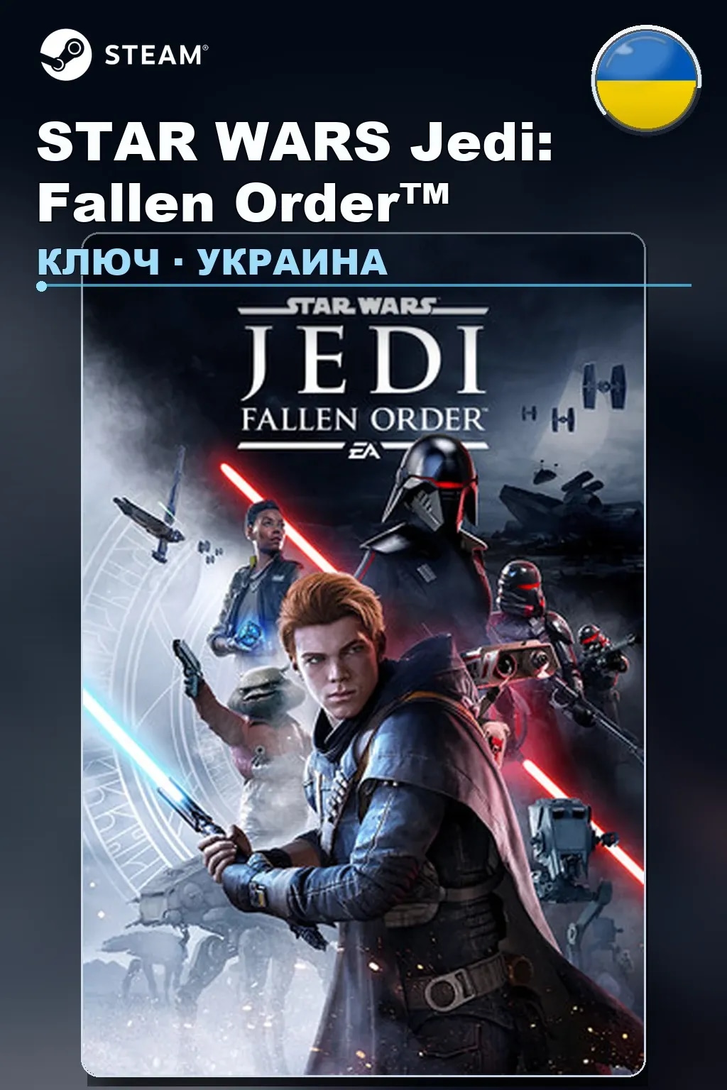 STAR WARS Jedi: Fallen Order™ — Украина