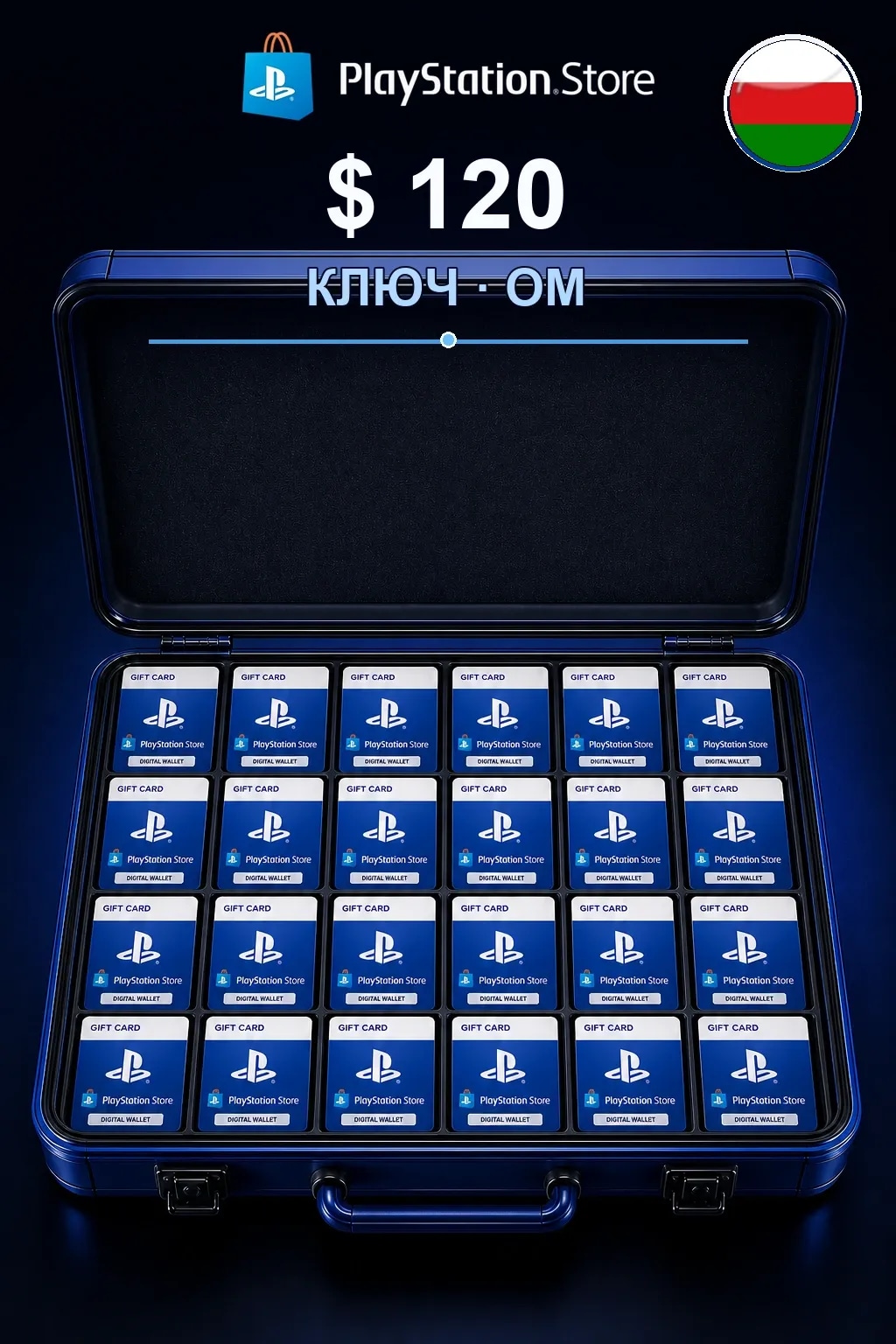 $ 120 | Код активации — OM